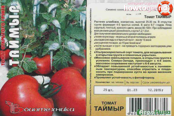 Cultiver des tomates Taimyr